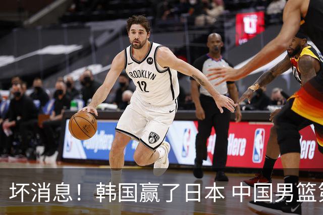坏消息！韩国赢了日本 中国男篮第二阶段不乐观