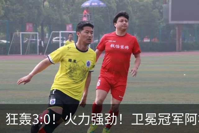 狂轰3:0！火力强劲！卫冕冠军阿根廷打出统治力，梅西再夺世界杯？